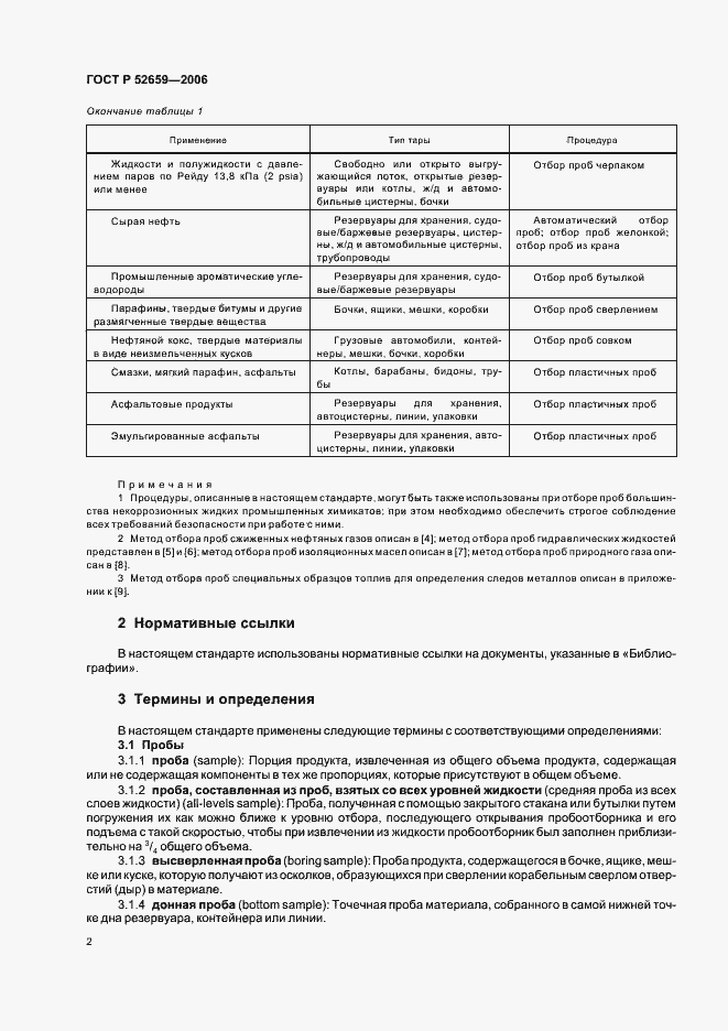 Страница 5 ГОСТ Р 52659-2006