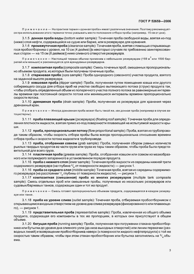 Страница 6 ГОСТ Р 52659-2006