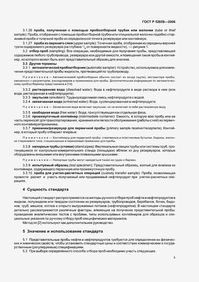 Страница 8 ГОСТ Р 52659-2006