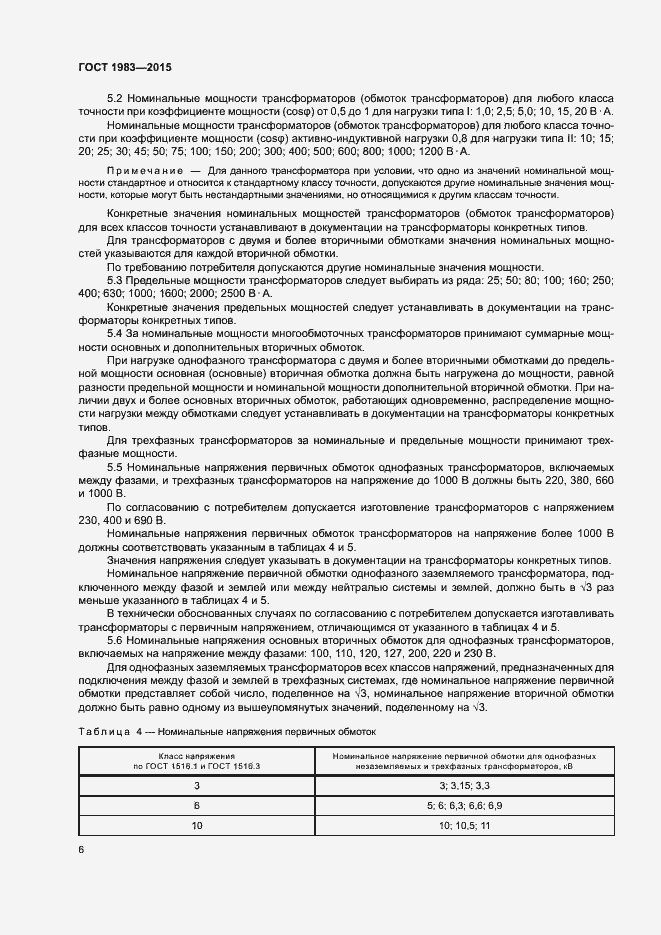 Страница 11 ГОСТ 1983-2015