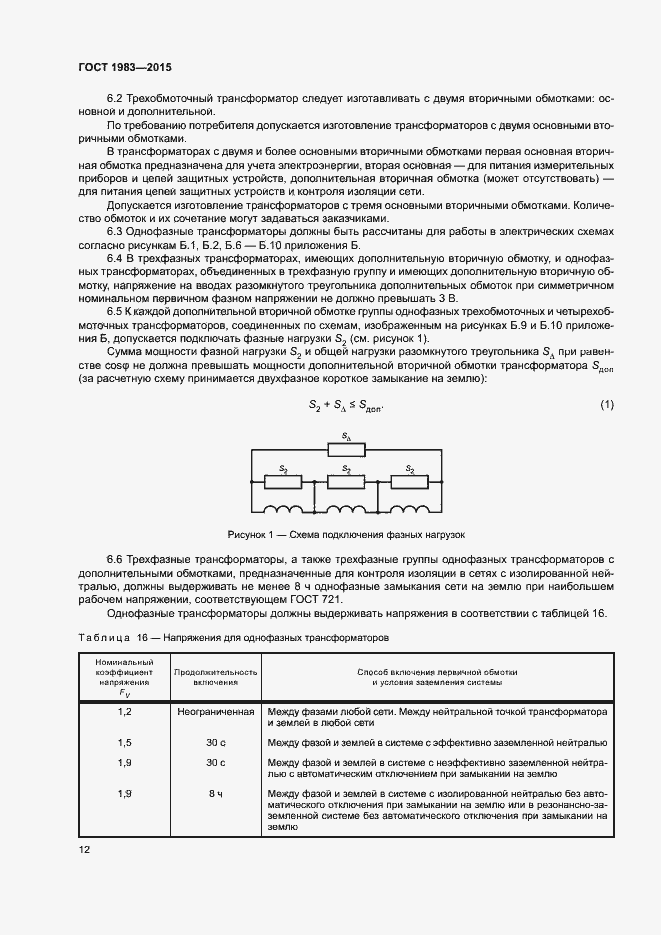 Страница 17 ГОСТ 1983-2015