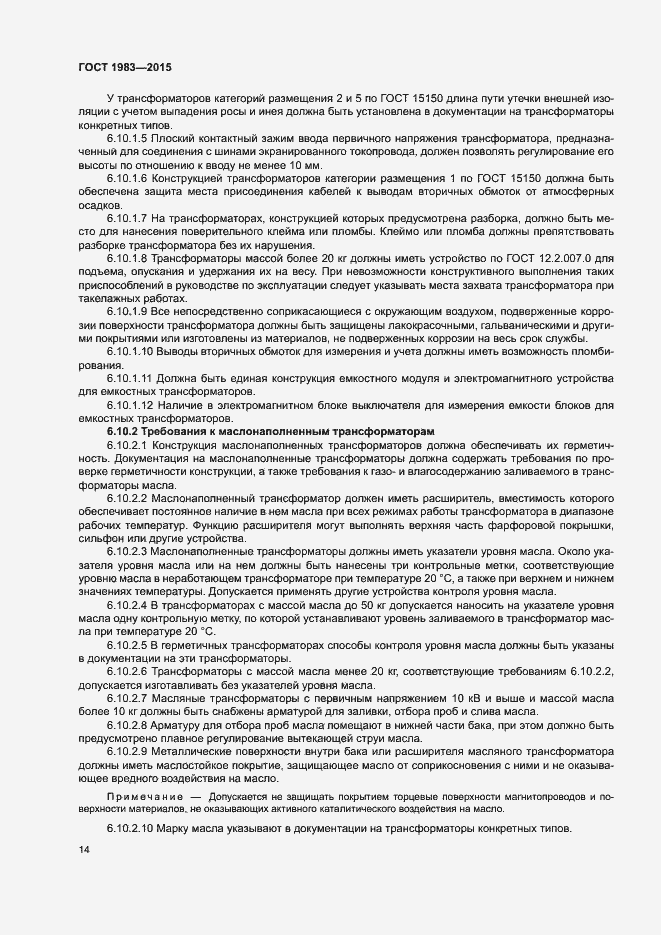 Страница 19 ГОСТ 1983-2015