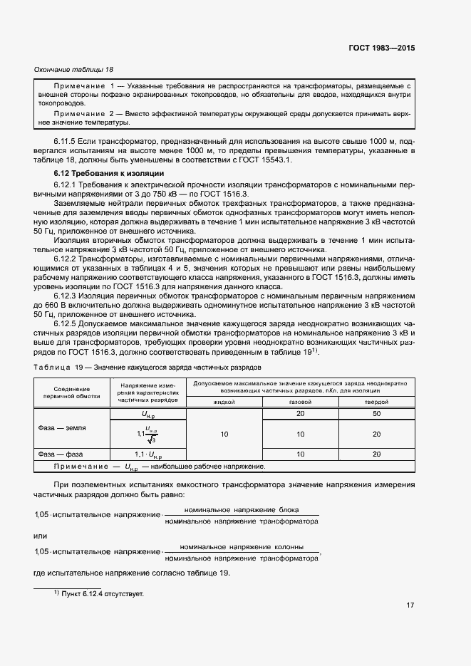 Страница 22 ГОСТ 1983-2015