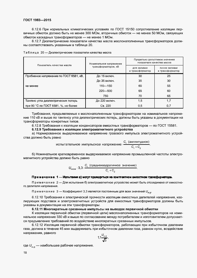 Страница 23 ГОСТ 1983-2015