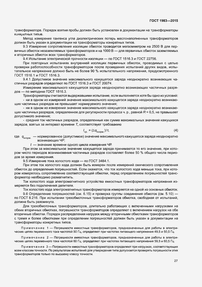 Страница 32 ГОСТ 1983-2015