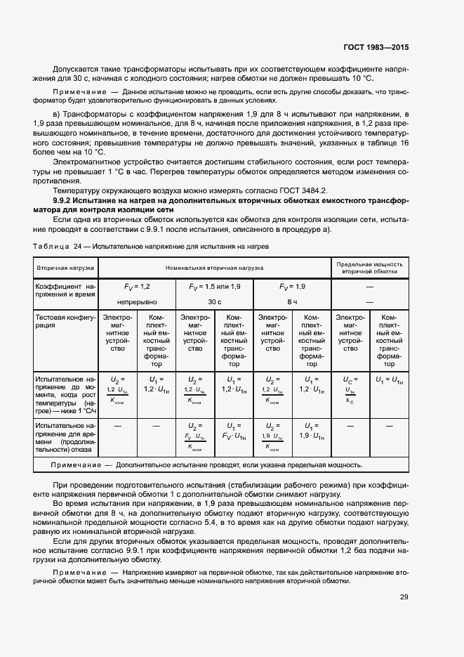 Страница 34 ГОСТ 1983-2015