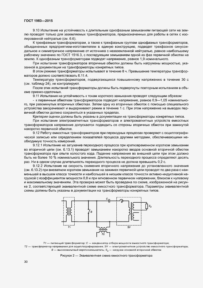 Страница 35 ГОСТ 1983-2015