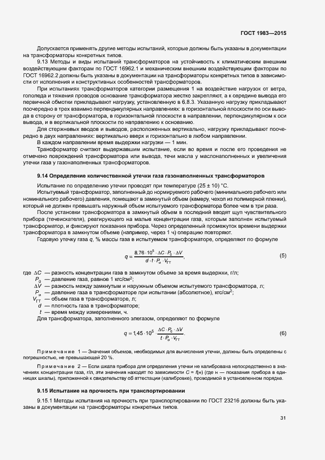 Страница 36 ГОСТ 1983-2015