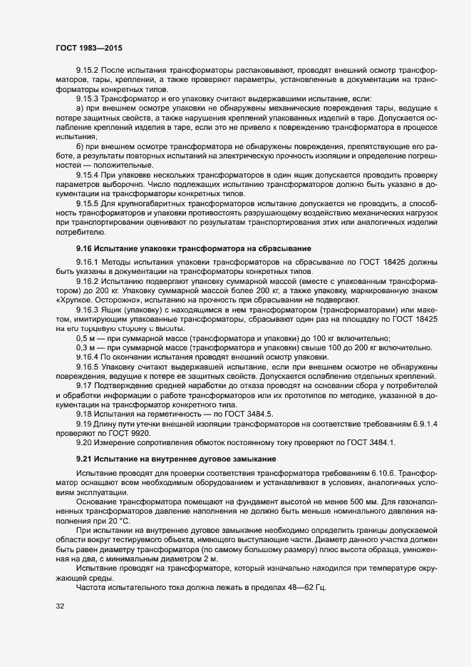 Страница 37 ГОСТ 1983-2015