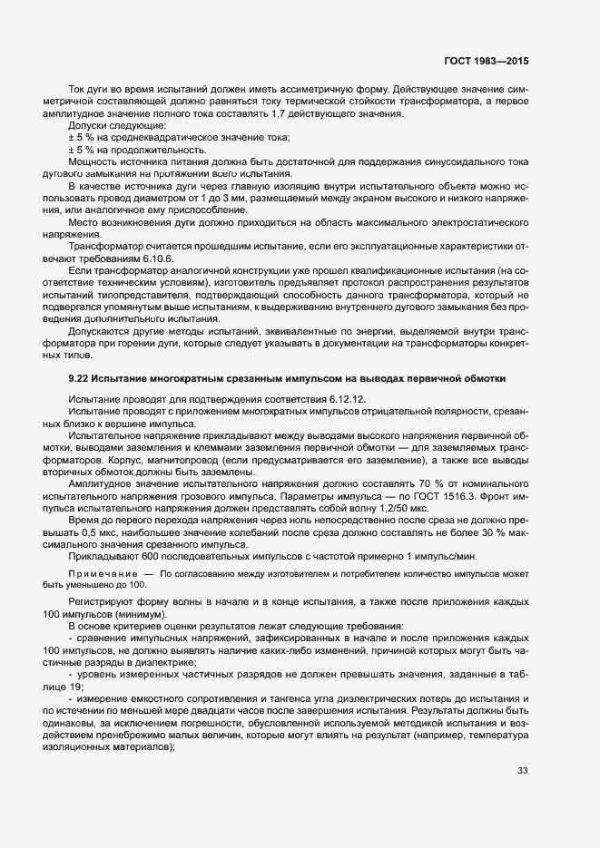 Страница 38 ГОСТ 1983-2015