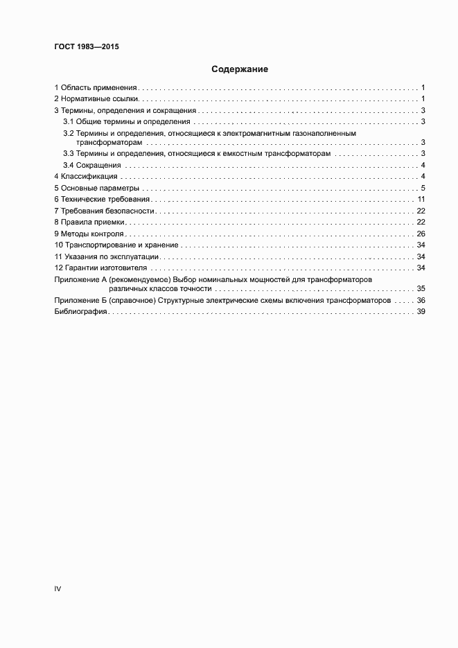 Страница 4 ГОСТ 1983-2015