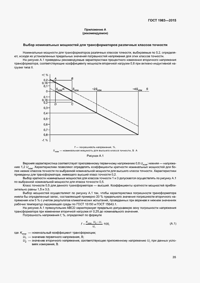 Страница 40 ГОСТ 1983-2015