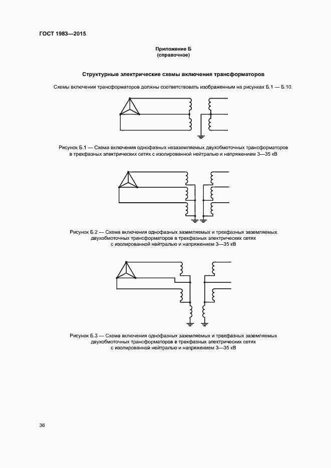 Страница 41 ГОСТ 1983-2015