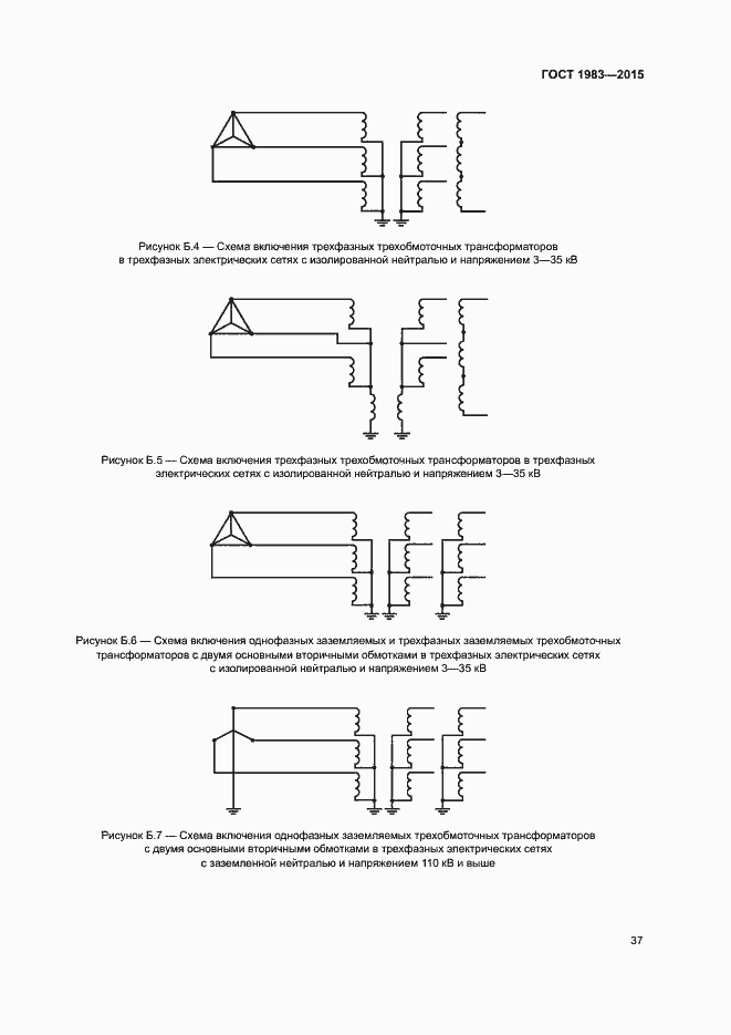 Страница 42 ГОСТ 1983-2015