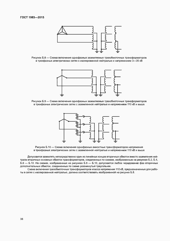 Страница 43 ГОСТ 1983-2015