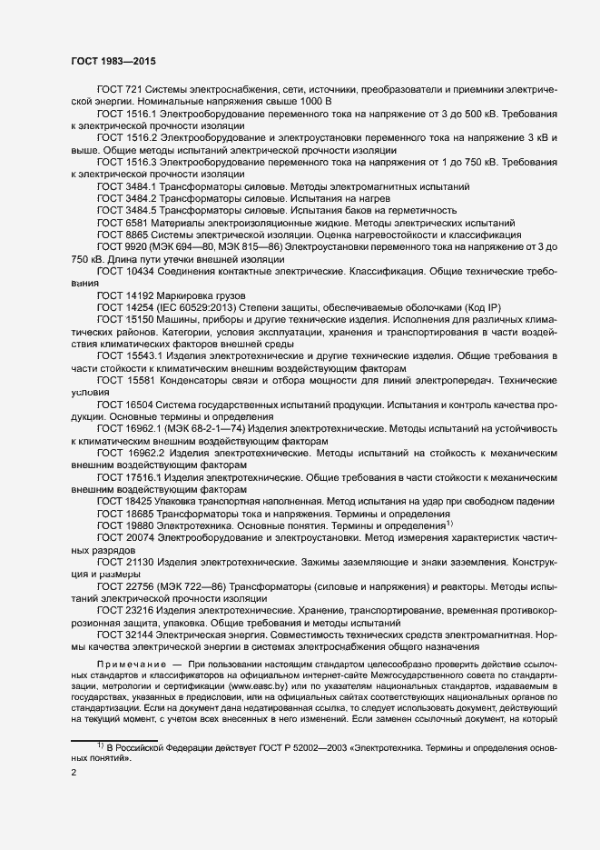 Страница 7 ГОСТ 1983-2015