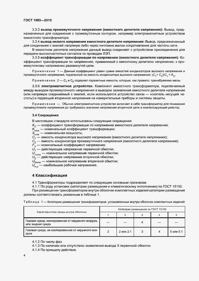 Страница 9 ГОСТ 1983-2015