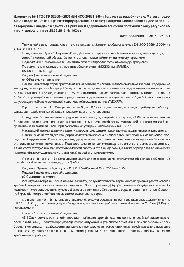 Страница 12 ГОСТ Р 52660-2006