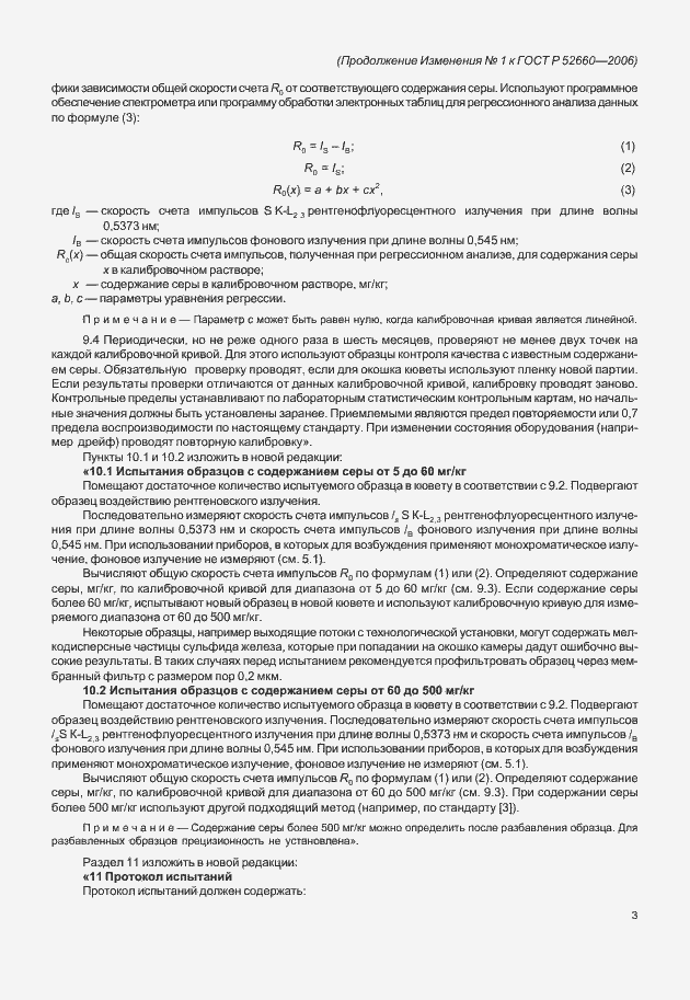 Страница 14 ГОСТ Р 52660-2006