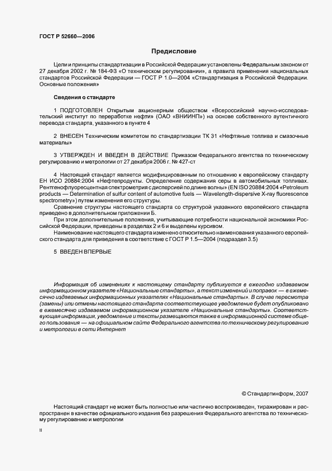 Страница 2 ГОСТ Р 52660-2006