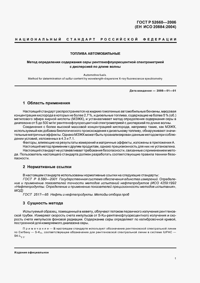 Страница 4 ГОСТ Р 52660-2006