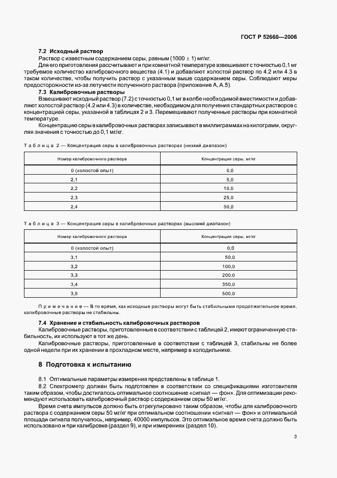 Страница 6 ГОСТ Р 52660-2006