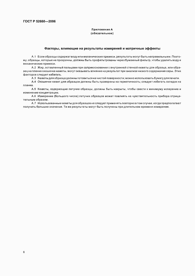 Страница 9 ГОСТ Р 52660-2006