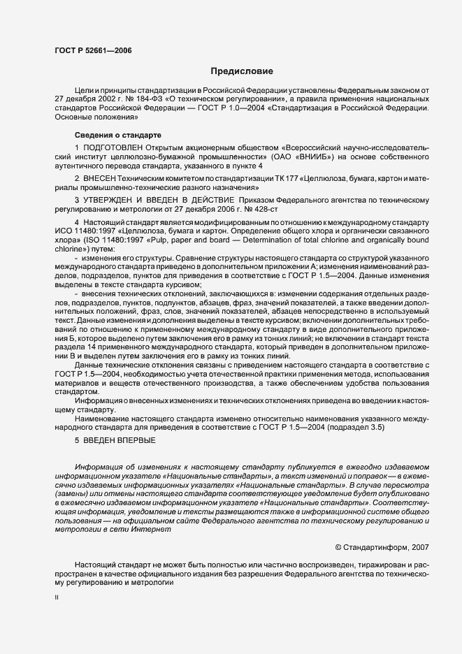 Страница 2 ГОСТ Р 52661-2006