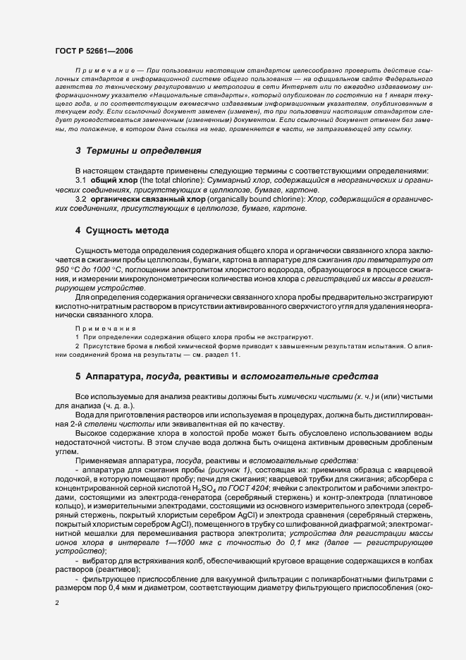 Страница 6 ГОСТ Р 52661-2006