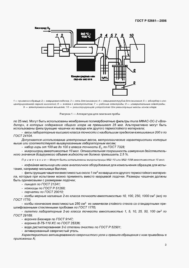 Страница 7 ГОСТ Р 52661-2006