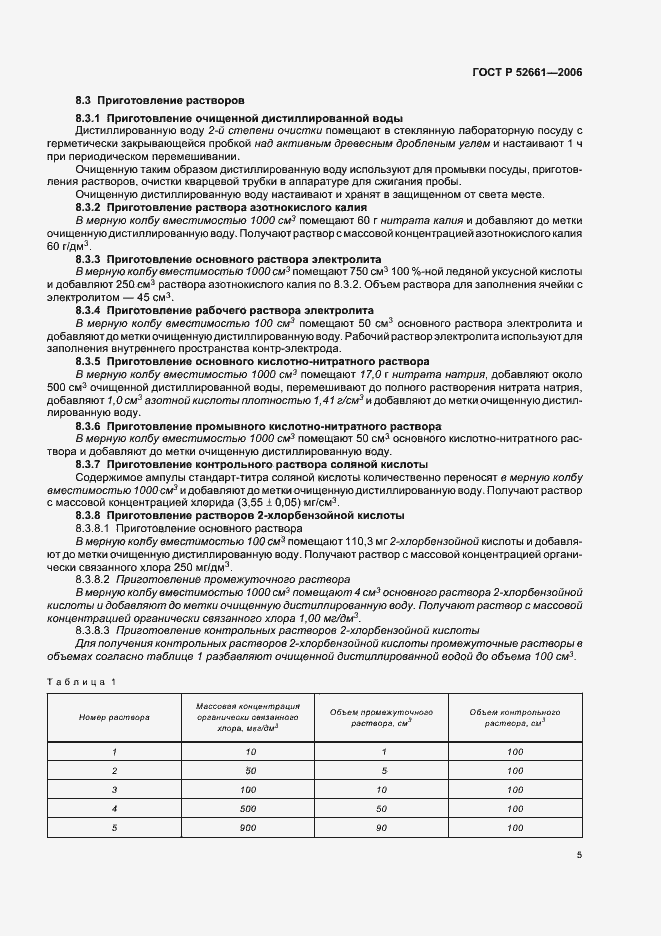 Страница 9 ГОСТ Р 52661-2006