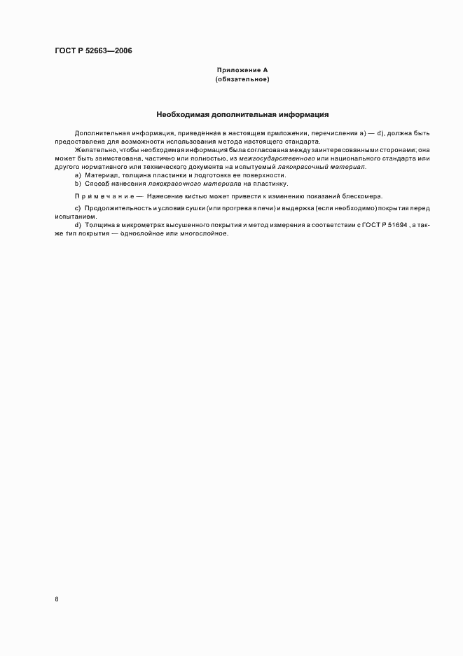 Страница 10 ГОСТ Р 52663-2006