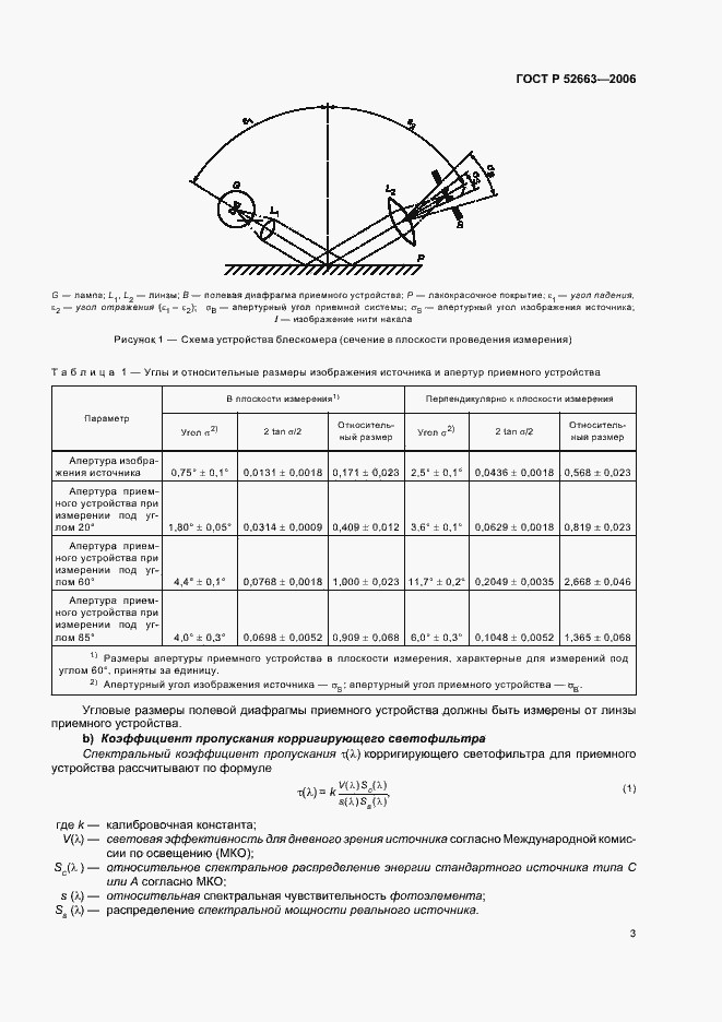 Страница 5 ГОСТ Р 52663-2006