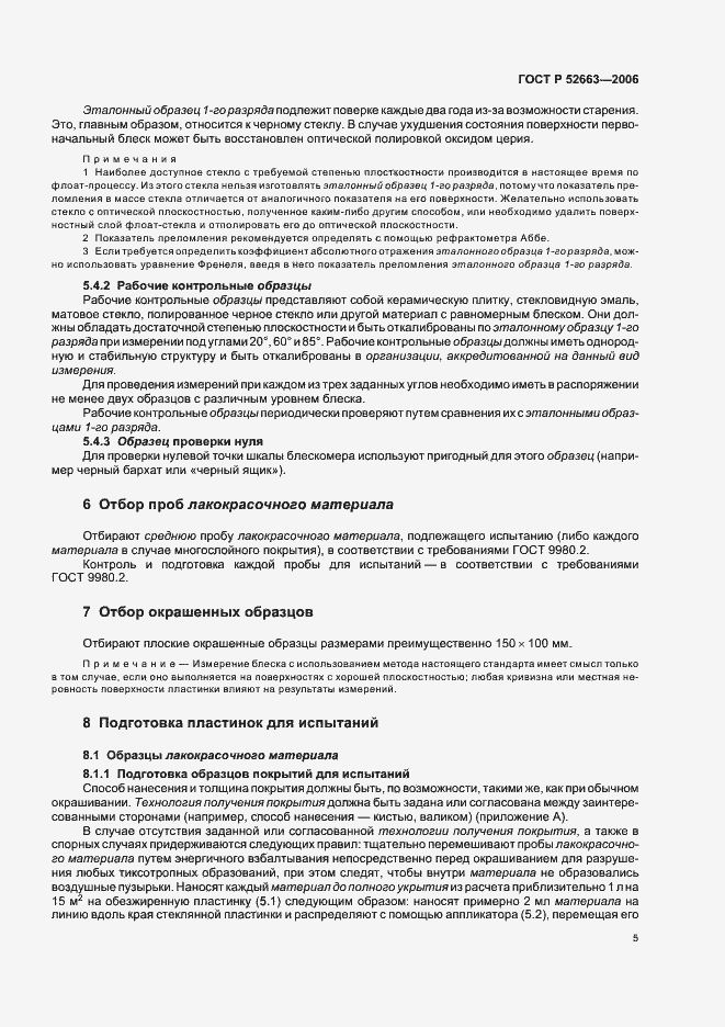 Страница 7 ГОСТ Р 52663-2006