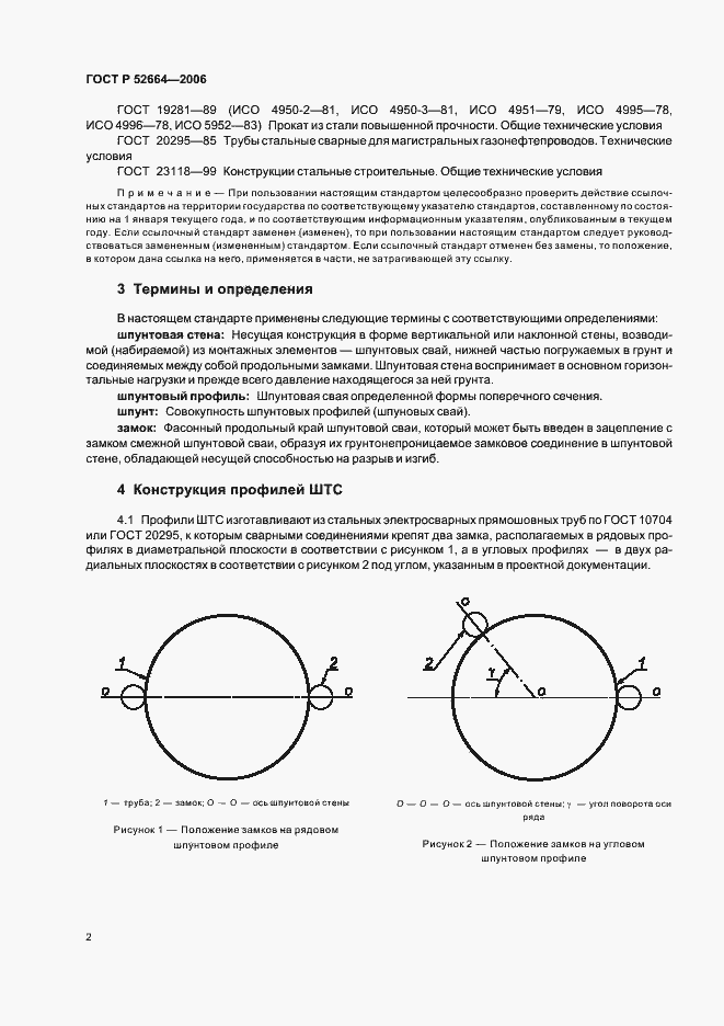 Страница 5 ГОСТ Р 52664-2006