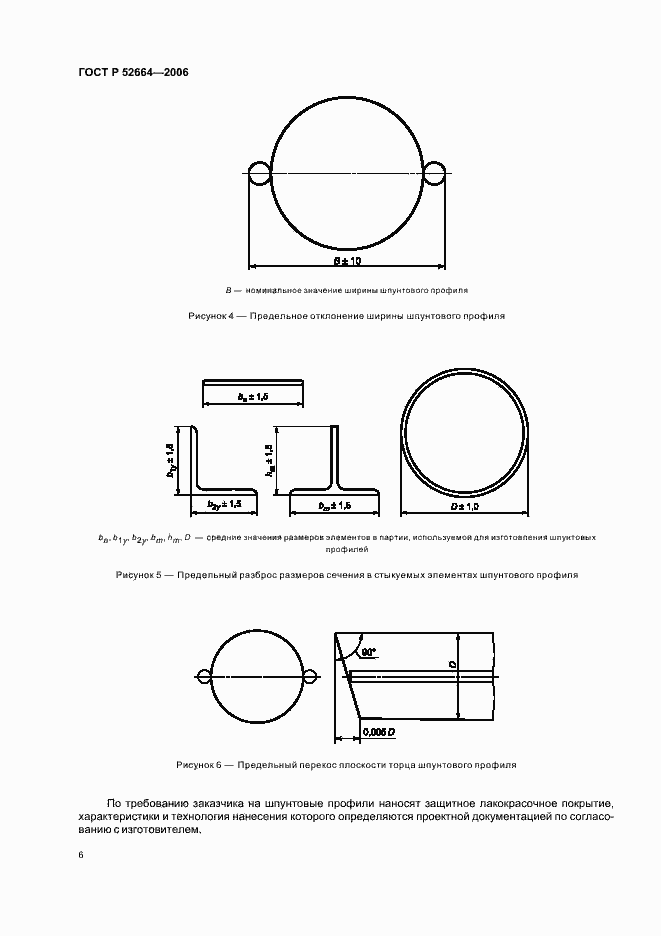 Страница 9 ГОСТ Р 52664-2006