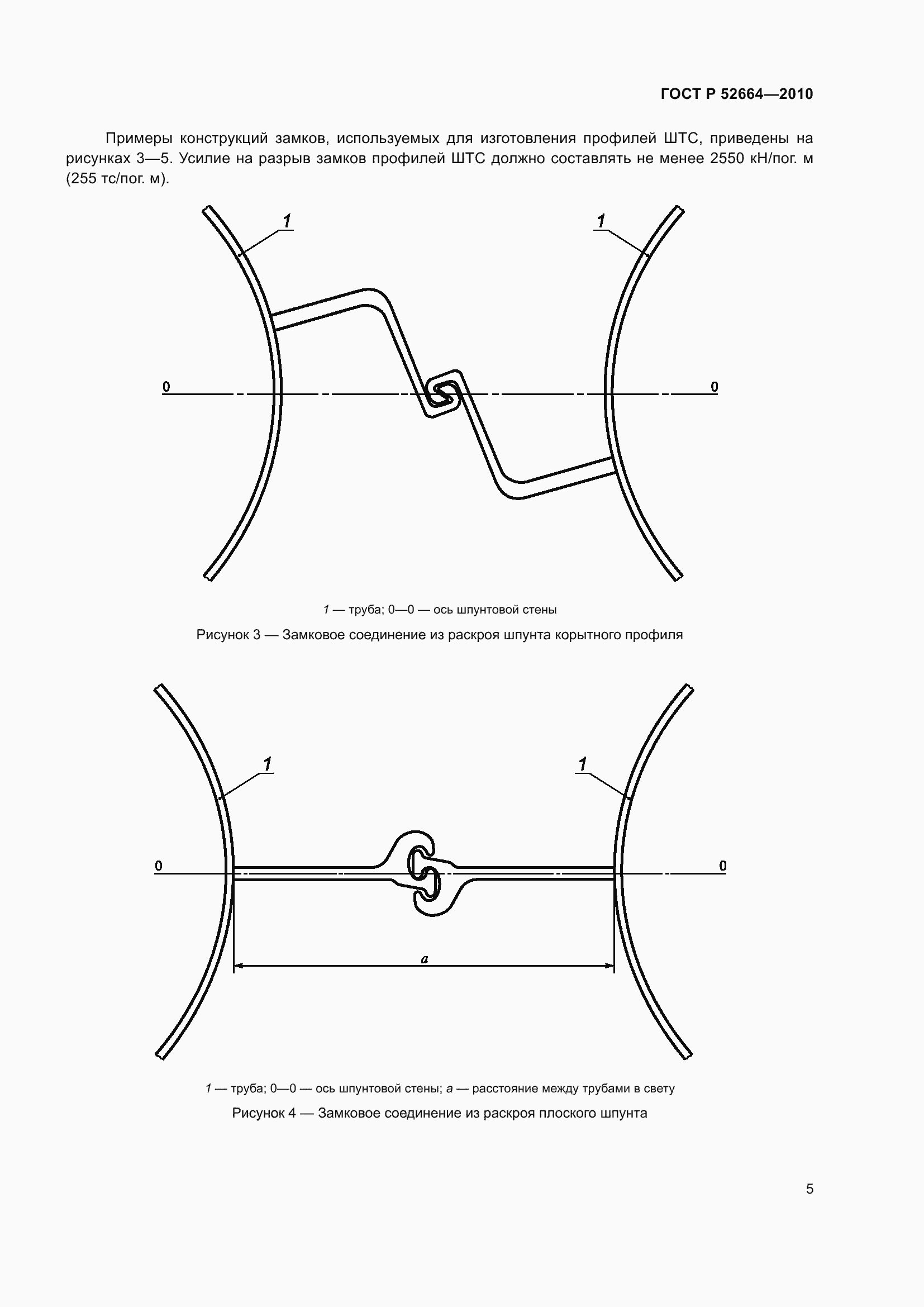 Страница 10 ГОСТ Р 52664-2010