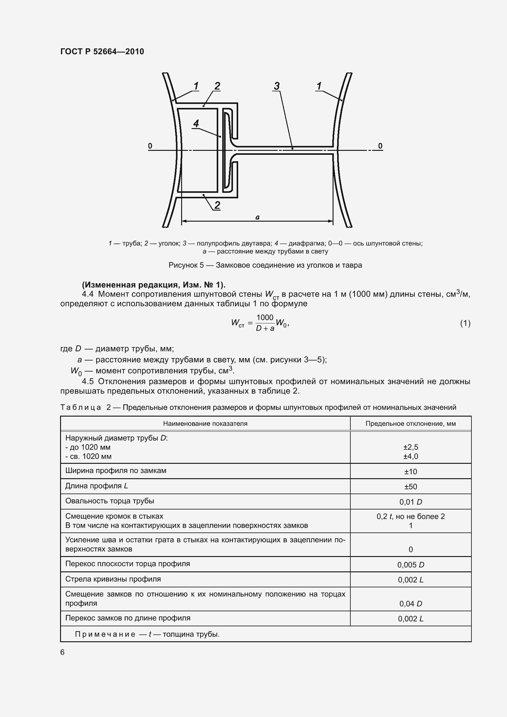 Страница 11 ГОСТ Р 52664-2010