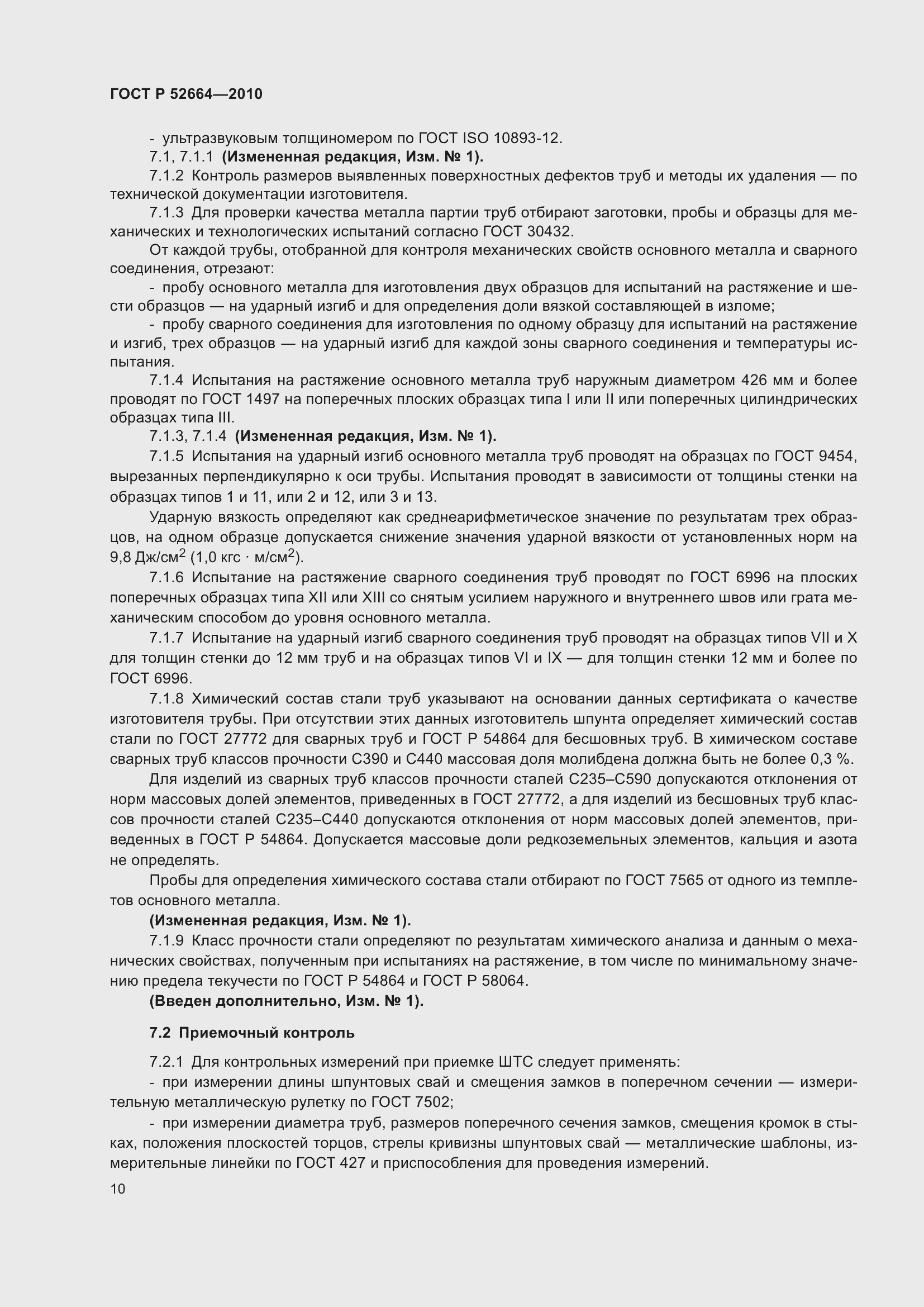 Страница 15 ГОСТ Р 52664-2010