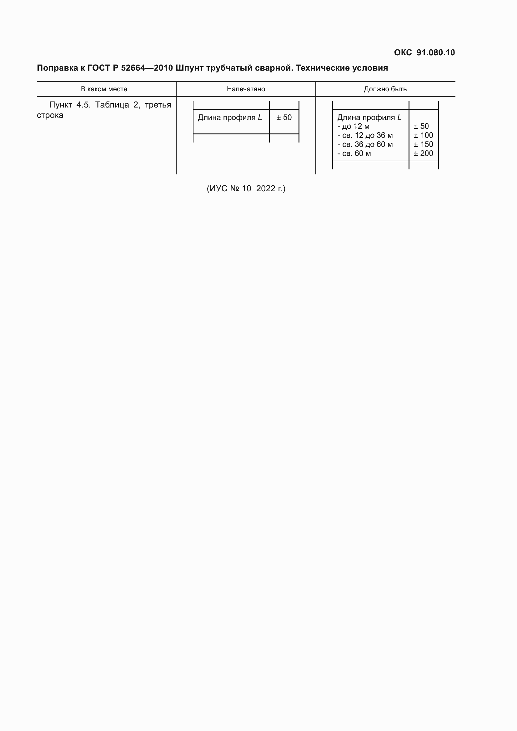 Страница 5 ГОСТ Р 52664-2010