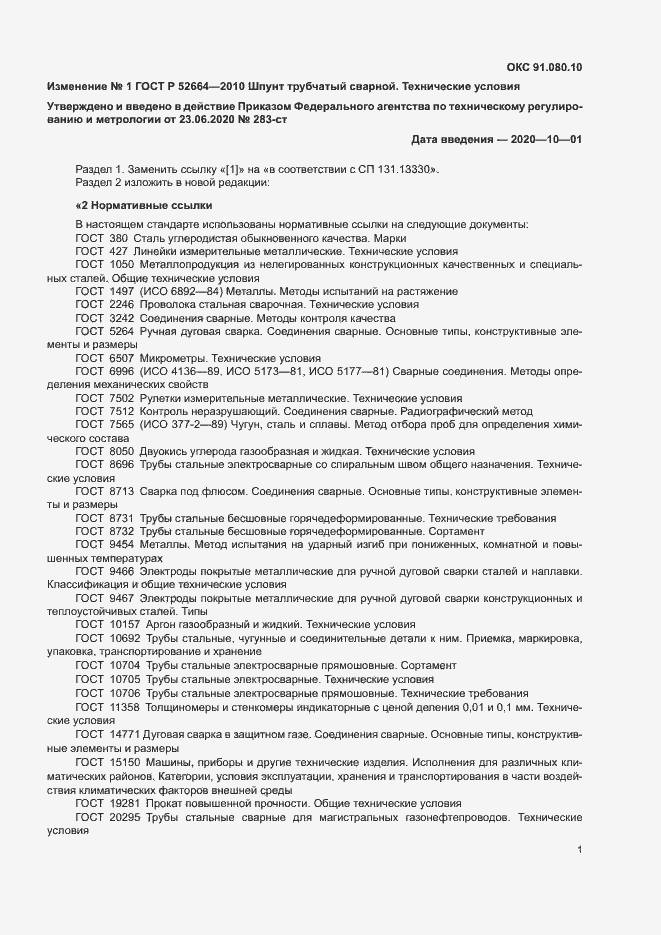 Приложение №1