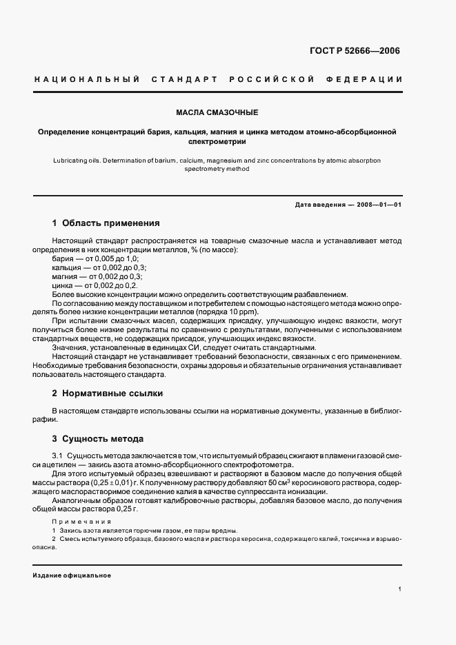 Страница 5 ГОСТ Р 52666-2006