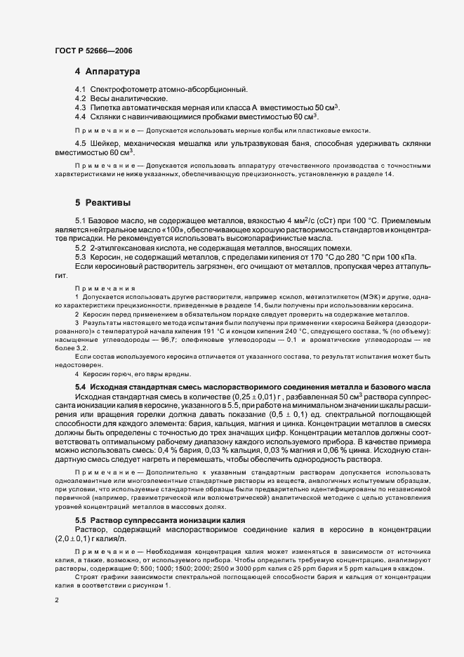 Страница 6 ГОСТ Р 52666-2006