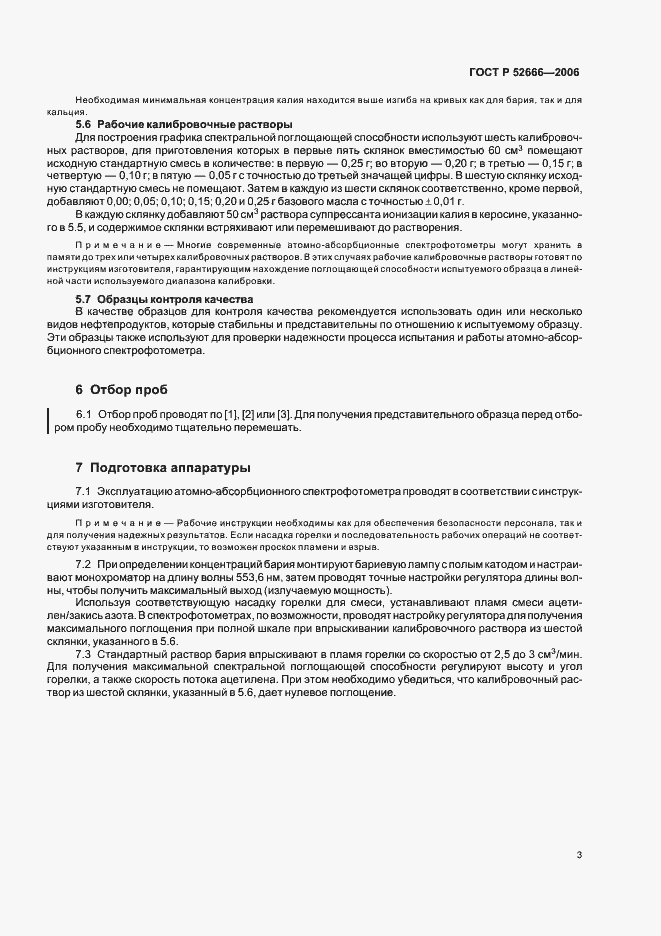 Страница 7 ГОСТ Р 52666-2006