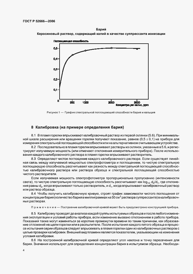 Страница 8 ГОСТ Р 52666-2006