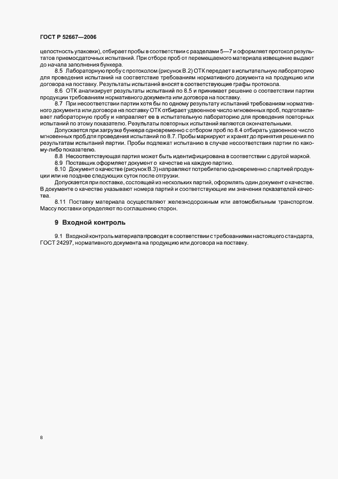 Страница 11 ГОСТ Р 52667-2006