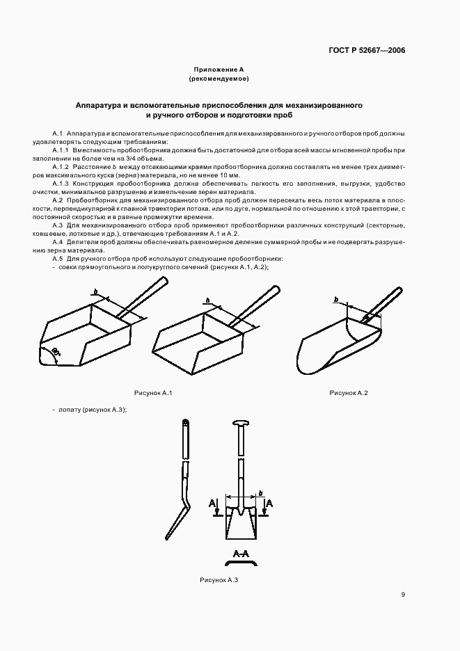 Страница 12 ГОСТ Р 52667-2006