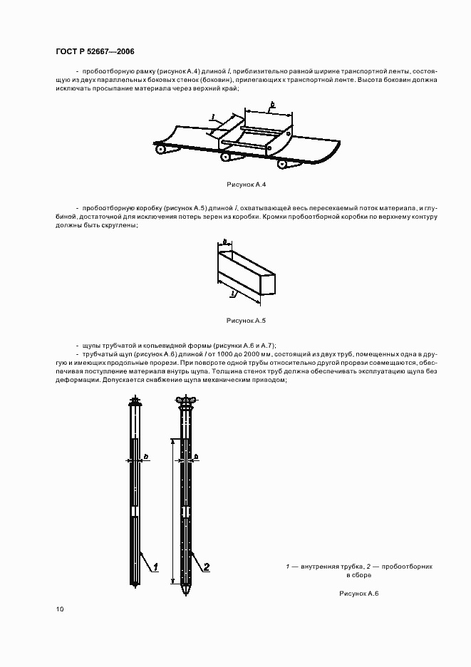 Страница 13 ГОСТ Р 52667-2006
