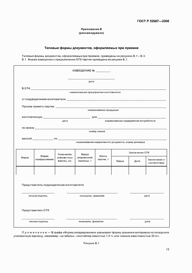 Страница 16 ГОСТ Р 52667-2006