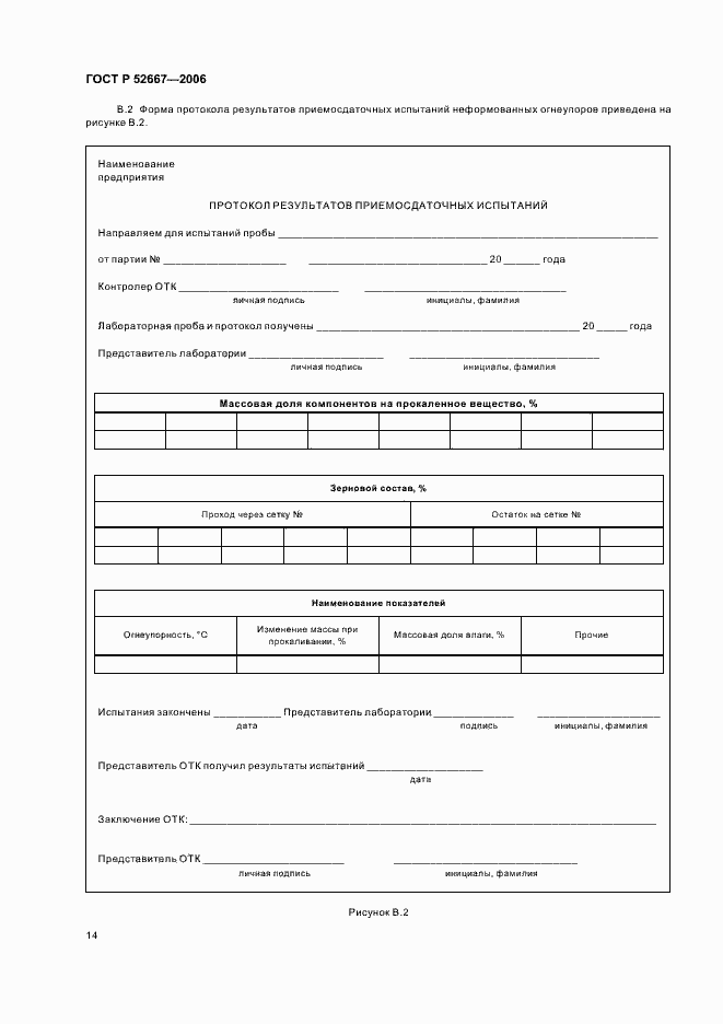 Страница 17 ГОСТ Р 52667-2006